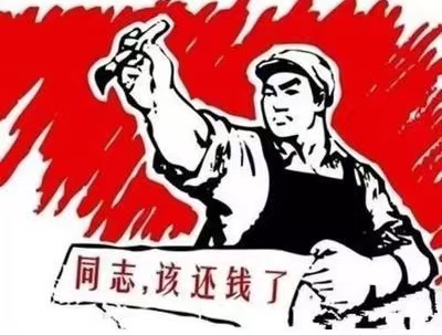 中站区个人债务清收